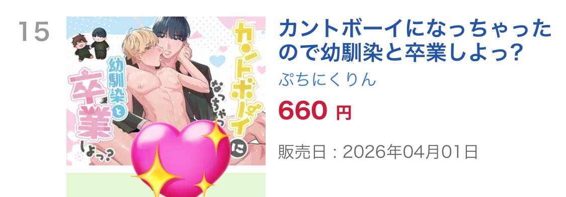 ぷち にくりん@カントボーイBL発売中🌸 tweet media