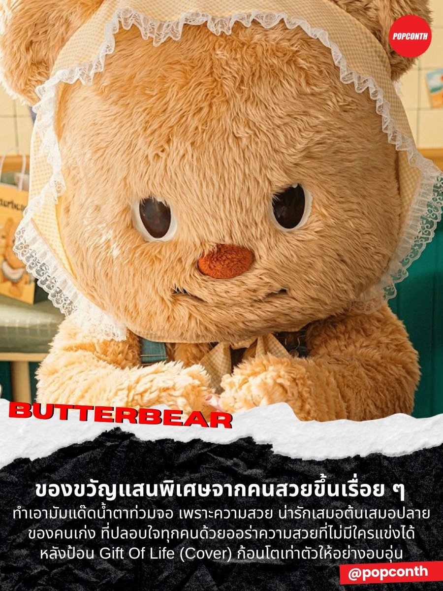🔴 ของขวัญแสนพิเศษจากคนสวยขึ้นเรื่อย ๆ #butterbear ทำเอามัมแด๊ด #ด้อมน้องเนย น้ำตาท่วมจอ เพราะความสวย น่ารักเสมอต้นเสมอปลาย ของคนเก่ง ที่ปลอบใจทุกคนด้วยออร่าความสวยที่ไม่มีใครแข่งได้ หลังป้อน Gift Of Life (Cover) ก้อนโตเท่าตัวให้อย่างอบอุ่น 💕 เจ้าความรักน่ารักเบิ้มๆเลย 🫳🧸