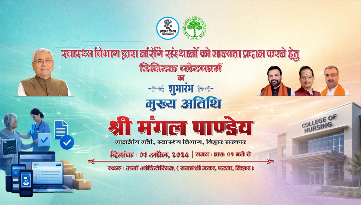 BNRC Patna tweet media