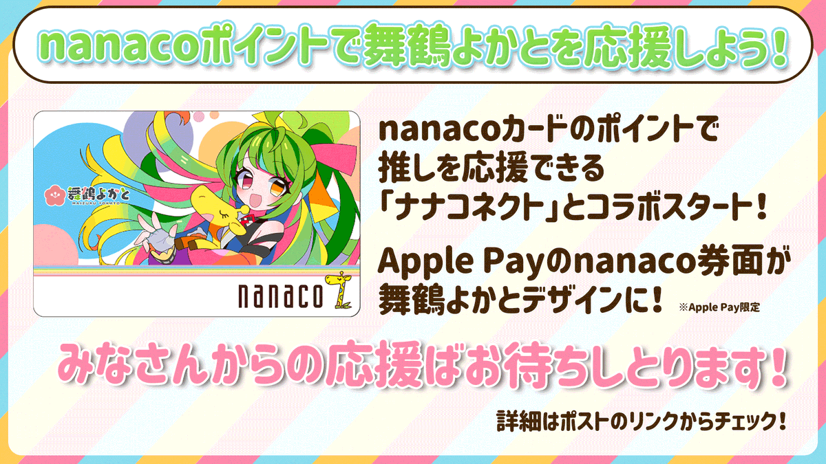 お知らせ！】 ナナコネクトの券面が4月から描き下ろしイラストに変更