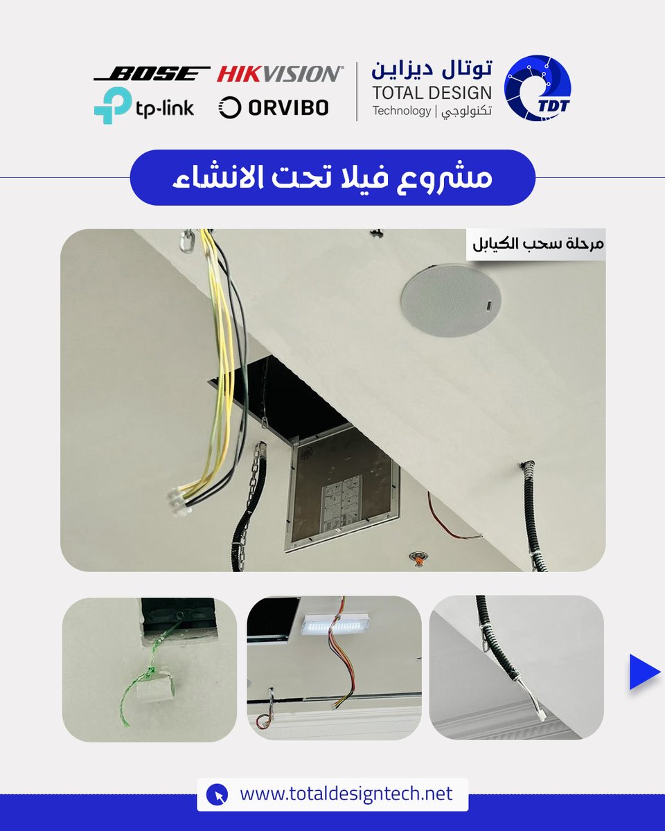 TotalDesignTech's tweet photo. 📍 مشروع جديد | فيلا قيد الإنشاء
🏗️ مرحلة سحب الكيابل

نبدأ من الأساس… حيث تم تنفيذ أعمال سحب الكيابل وتجهيز المسارات الخاصة بالأنظمة التقنية بدقة عالية ووفق أعلى معايير الجودة.

🔐 يشمل النظام:
كاميرات مراقبة داخلية وخارجية، نظام إنتركم، توزيع إنترنت احترافي، أنظمة سمارت هوم، وحلول تحكم ذكية متكاملة.

نواكبكم في كل مرحلة من مراحل التنفيذ، من البنية التحتية وحتى التسليم النهائي ✨

📲 30006461
