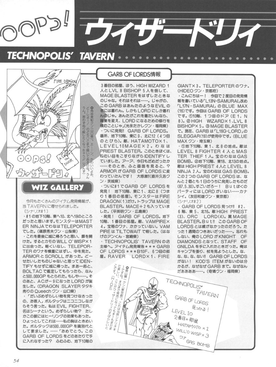 SOLVALOU1983's tweet image. #ウィザードリィ
【誌】#テクノポリス 
【号】1987年8月号
【題】＃OOPS!ウィザードリィ(13/47)
「うんずまり」さんの4コマが、じわじわと人気が出てきました😁
x.com/SOLVALOU1983/s…