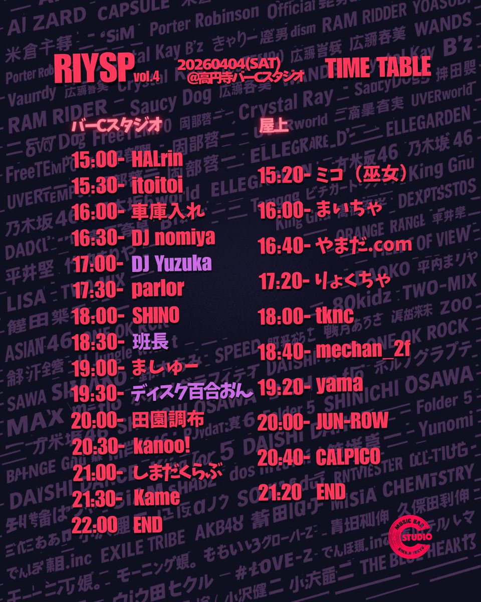 なかね校長 / 高円寺DJスクール tweet media