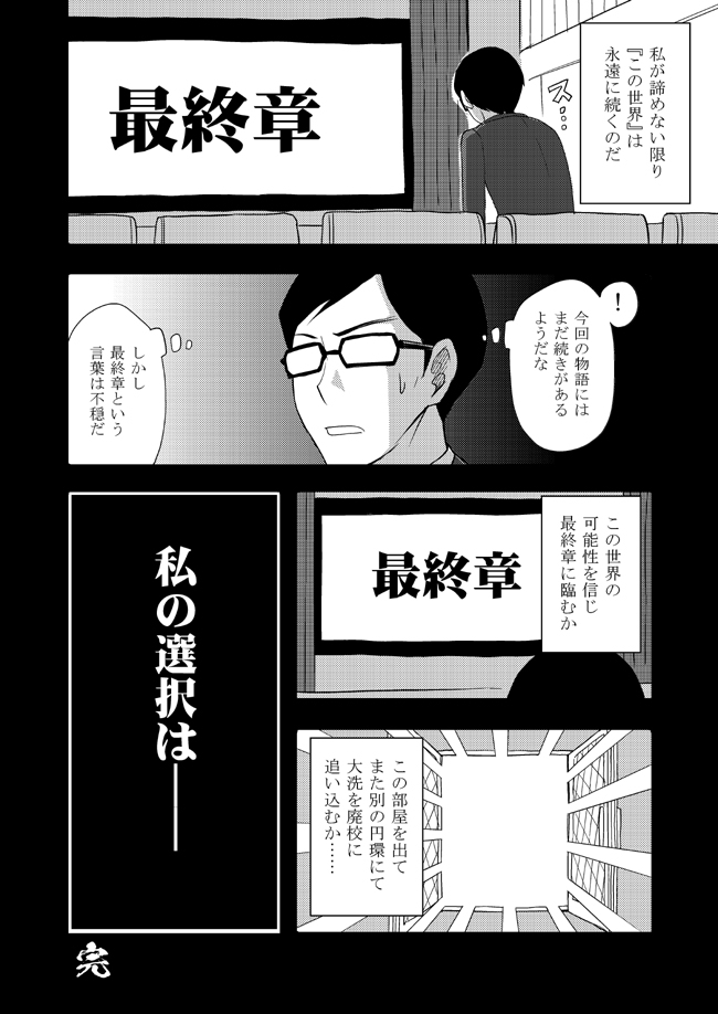 役人辻廉太の円環 9/9 完!!

最終章公開前に描いた漫画です。
まだ最後に役人がでしゃばってくる展開を諦めてないぞ! 