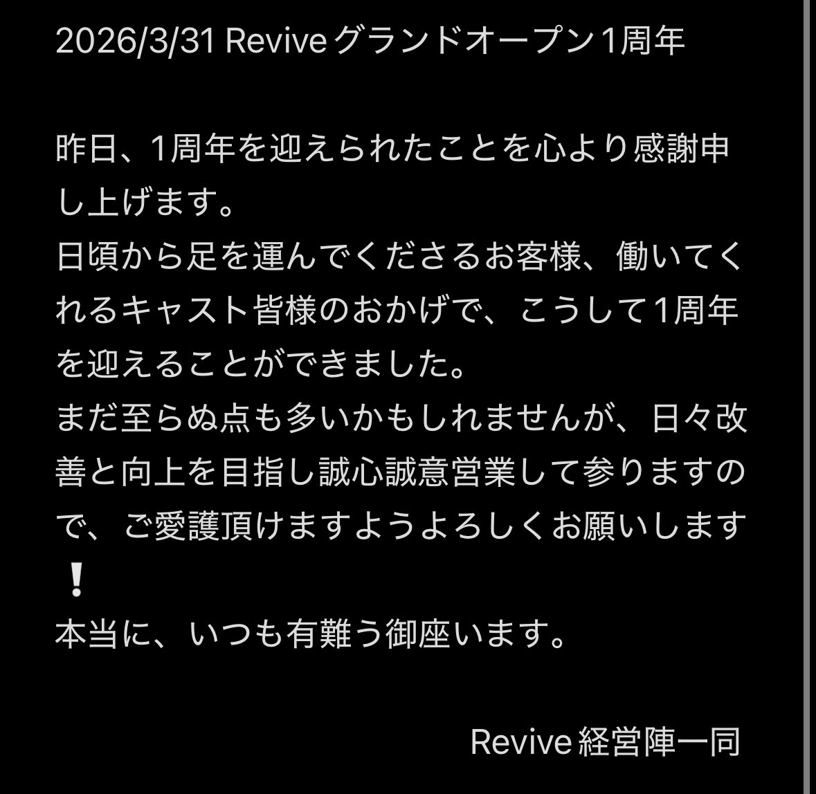 Revive-歌舞伎町メンズコンカフェ- tweet media