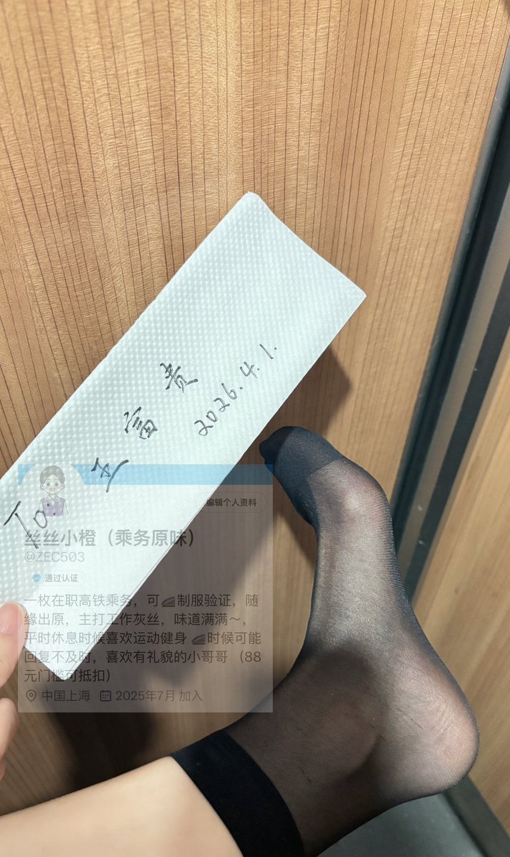 丝丝小橙（乘务原味） tweet media