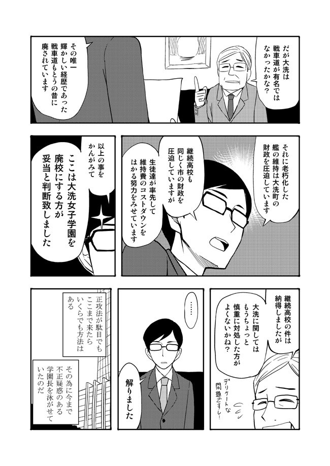 役人辻廉太の円環 6/9 