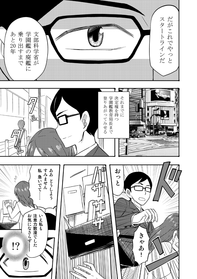役人辻廉太の円環 6/9 