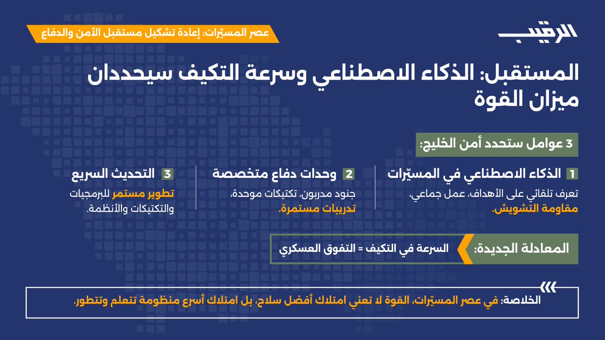 الرقيب tweet media