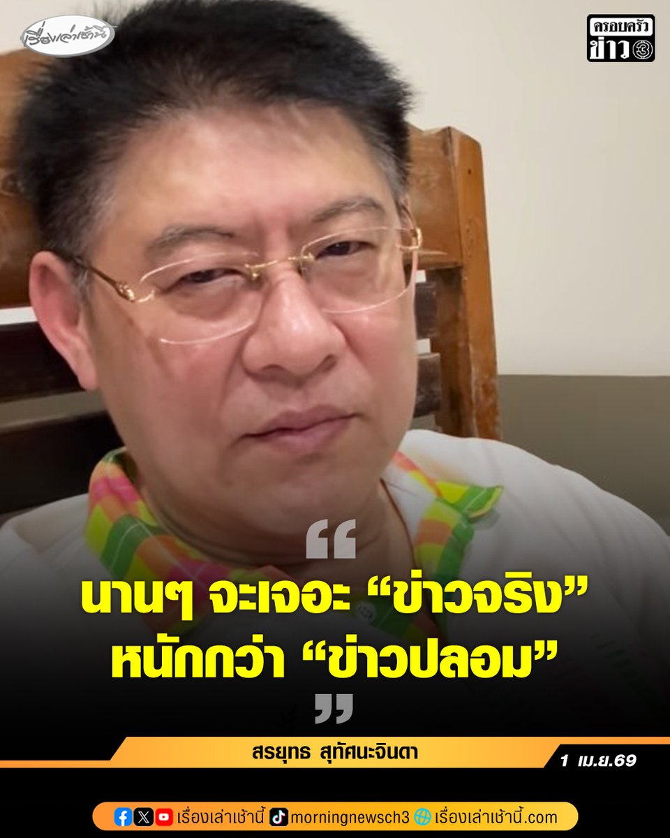 เรื่องเล่าเช้านี้ tweet media