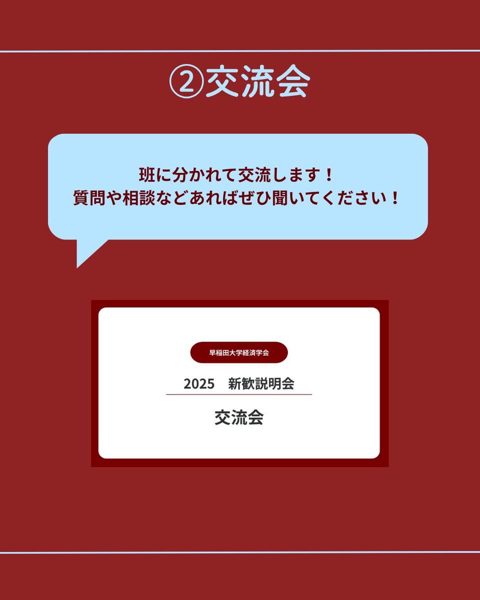 【新歓の様子】

zoom新歓では経済学会の基本情報や魅力などを知れたり、少人数の班で現会員との交流ができたりします😊
体験講座では通常講座を体験でき、ディスカッションの基礎なども学べます✨

これら以外の新歓もたくさん開催します！皆さんの参加をお待ちしております🙌

#春から早稲田
