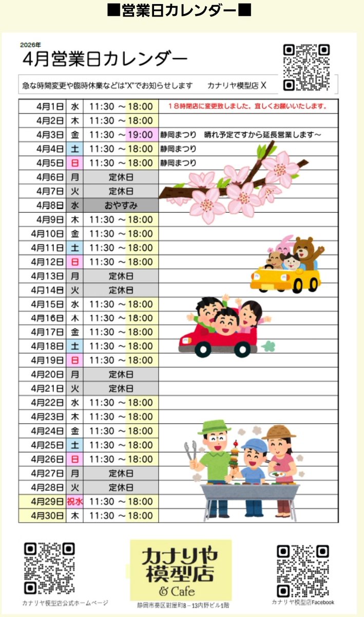 カナリヤ模型店 ＆Cafe tweet media