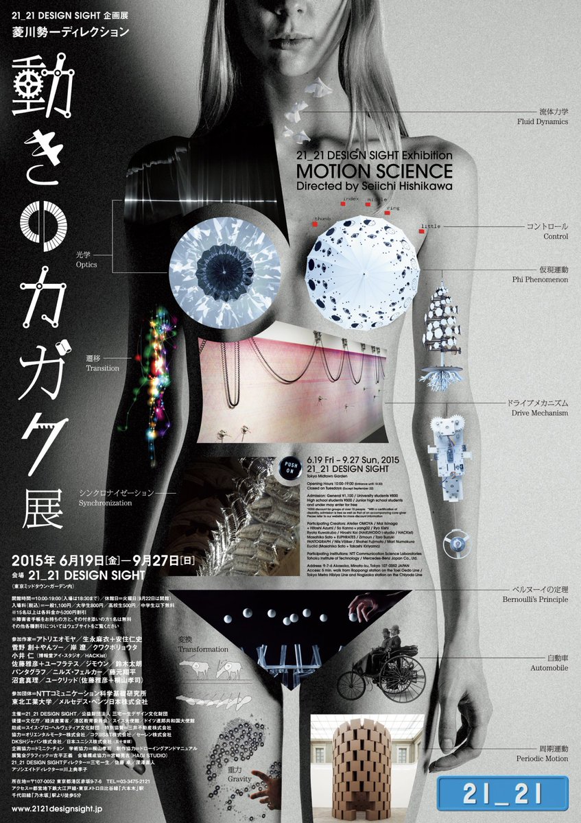 KodairaFLAME's tweet image. #Poster for 21_21 DESIGN SIGHT exhibition 
“Motion Science” Directed by Seiichi Hishikawa

#ArtDirection , #Design and #Typography by me
Creative Director: @sei_hishikawa 
Photo (Model): Kyotaro Hayashi
Producer: Keiko Iino

いまのISSEY