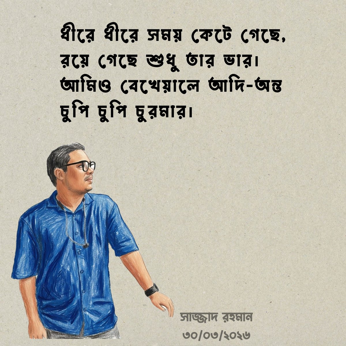 Sazzad_Rahman's tweet photo. ধীরে ধীরে সময় কেটে গেছে,
রয়ে গেছে শুধু তার ভার।
আমিও বেখেয়ালে আদি-অন্ত
চুপি চুপি চুরমার। https://t.co/qjX6MJqD6Q