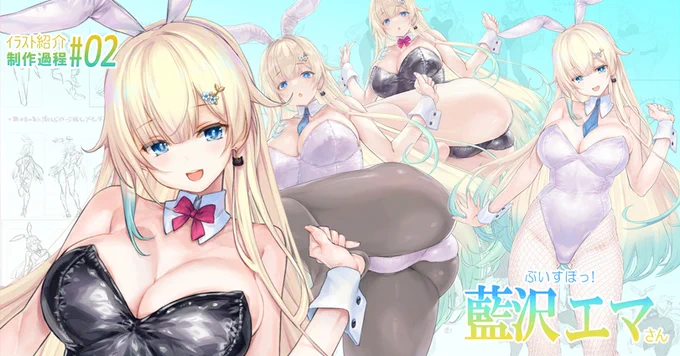 FANBOXを更新しました～ 制作過程-「ぶいすぽっ!藍沢エマ」さんバニー#02[無料] ⇒ ◇◇記事更新内容リスト◇◇