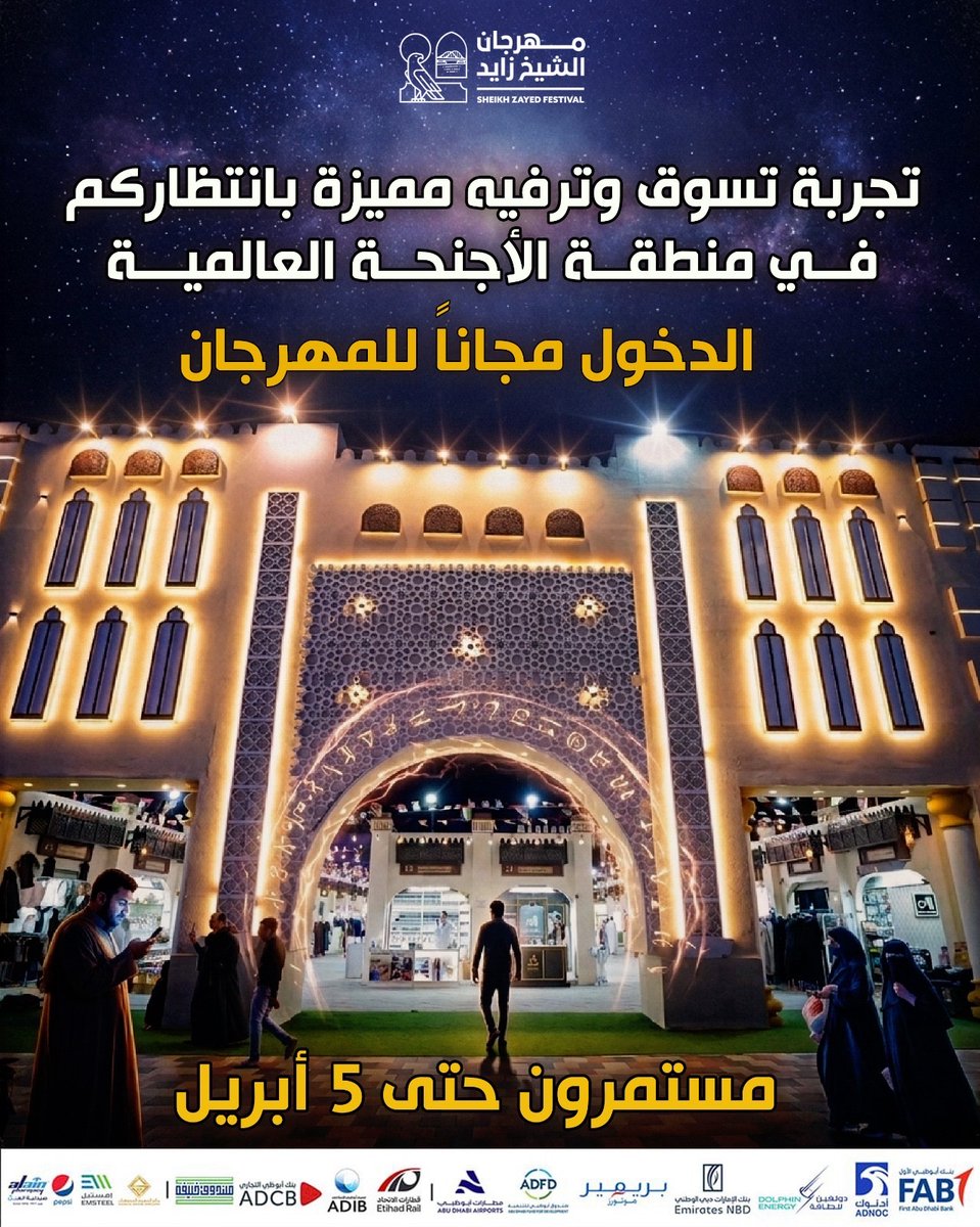Sheikh Zayed Festival مهرجان الشيخ زايد tweet media