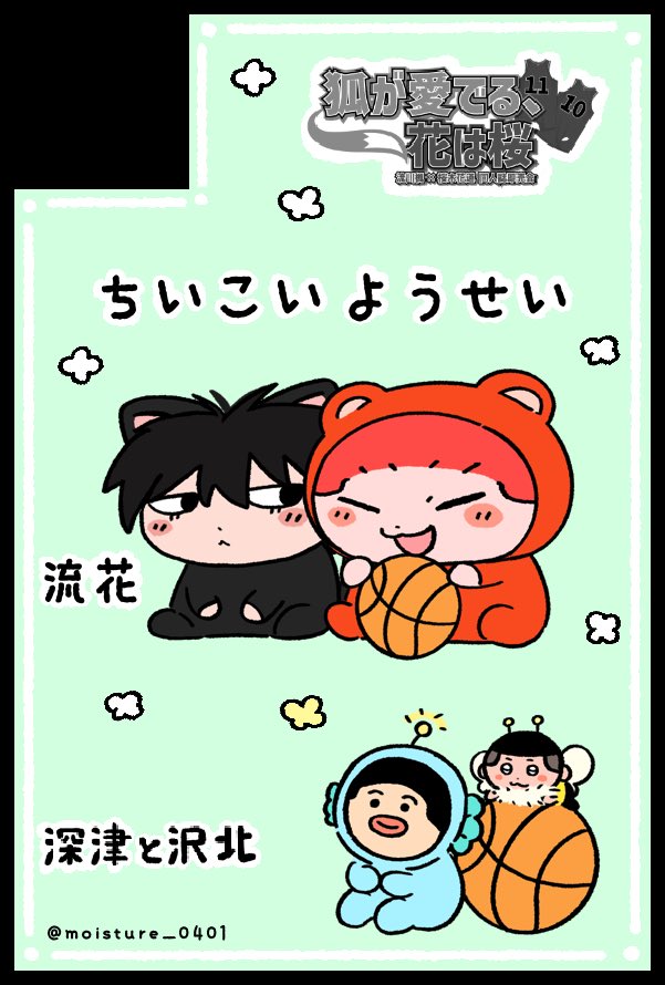 もいすちゃー 南2 あ31b tweet media