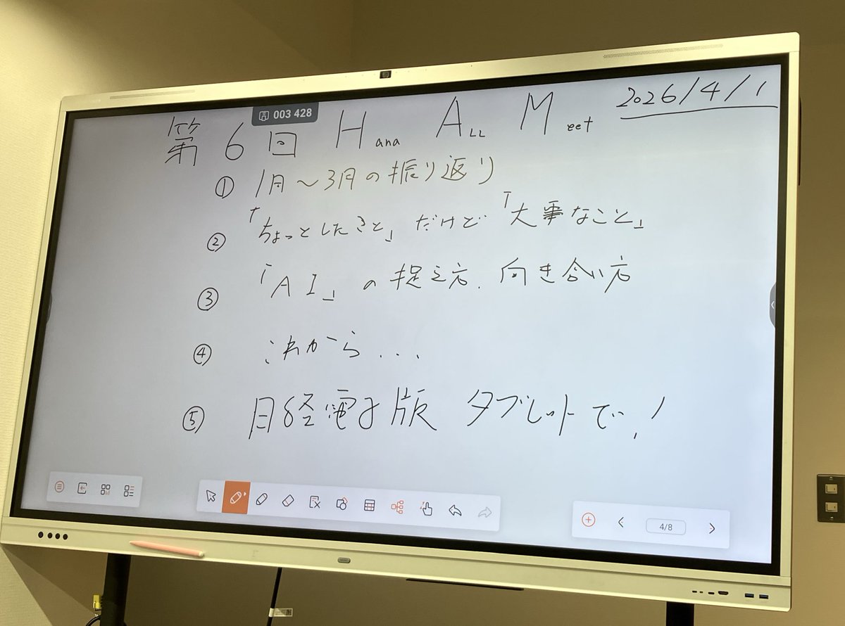 HanaGroup87's tweet photo. 新年度がスタートしました🌸
今年は4月1日入社の新メンバーはいませんが、HanaGroupでは HAM（Hana All-Hands Meeting） を実施しました。
新しい期の始まりに、あらためて同じ方向を向く時間に✨
今年度もメンバー全員で力を合わせて進んでいきます😃
#HanaGroup #HAM https://t.co/RGM3NrUwf5