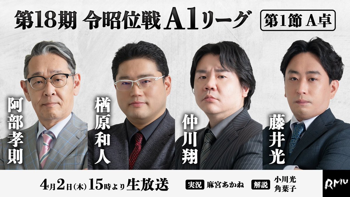 プロ競技麻雀団体RMU tweet media