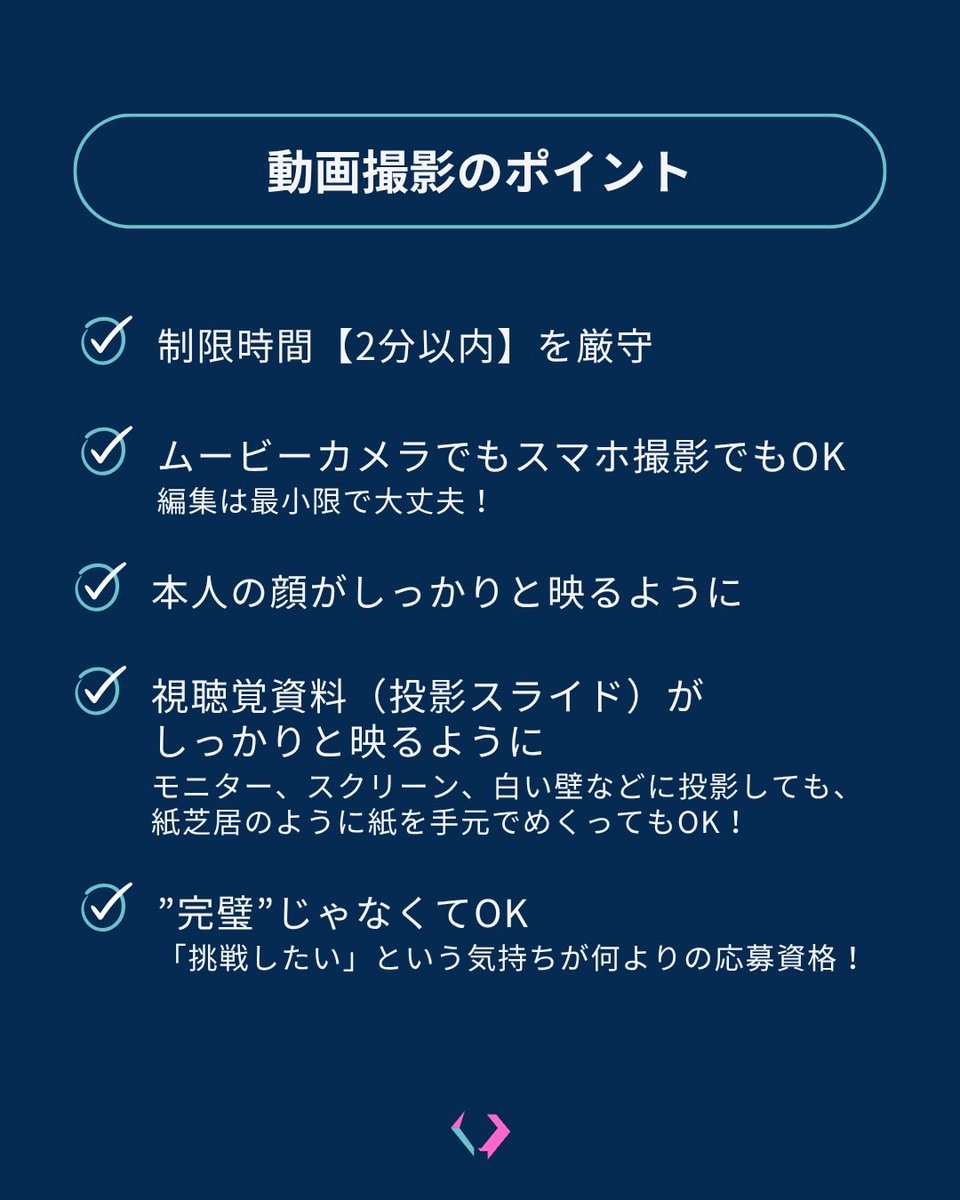 GEM_Talks's tweet photo. 🎥 応募動画のポイントを解説！🎞️

GEM Talksの応募動画で大切な���は、「上手に話すこと」では��りません。

✅ あなた自身の経験と言葉
✅ なぜその課題に心が動いたのか
✅ あなたならではの視点
✅ そして、パッション！！
この４つが伝わることが大切です。

📌 動画撮影のポイント
・制限時間【2分以内】を厳守！
・スマホ撮影でもOK！編集は最小限で大丈夫。
・本人の顔がしっかりと映るように！
・視聴覚資料（投影スライド）がしっかりと映るように！モニター、スクリーン、白い壁などに投影しても、紙芝居のように紙を手元でめくってもOK！

完璧じゃなくていい。
いまのあなたの“本音”を聞かせてください。
「挑戦したい」という気持ちが、何よりの応募資格です。

GEM Talks 2026への、あなたの挑戦をお待ちしています！
応募受付は4月30日まで！
👉 https://t.co/VbU1TO7JKZ
※応募詳細は🔗公式ウェブサイトをチェック！！

#GEMTalks #GEMTalks2026 #英語プレゼンコンテスト
#BreakTheBarrier #私が起こす変革