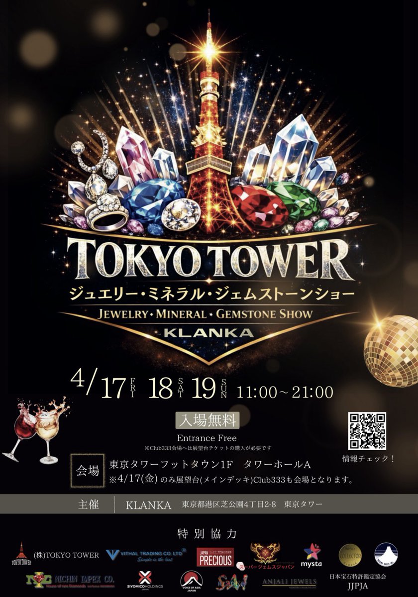 kudou_gemstone's tweet image. 🗼東京タワージュエリー・ミネラル・ジェムストーンショー
エープリールフールじゃないよ。(^^)