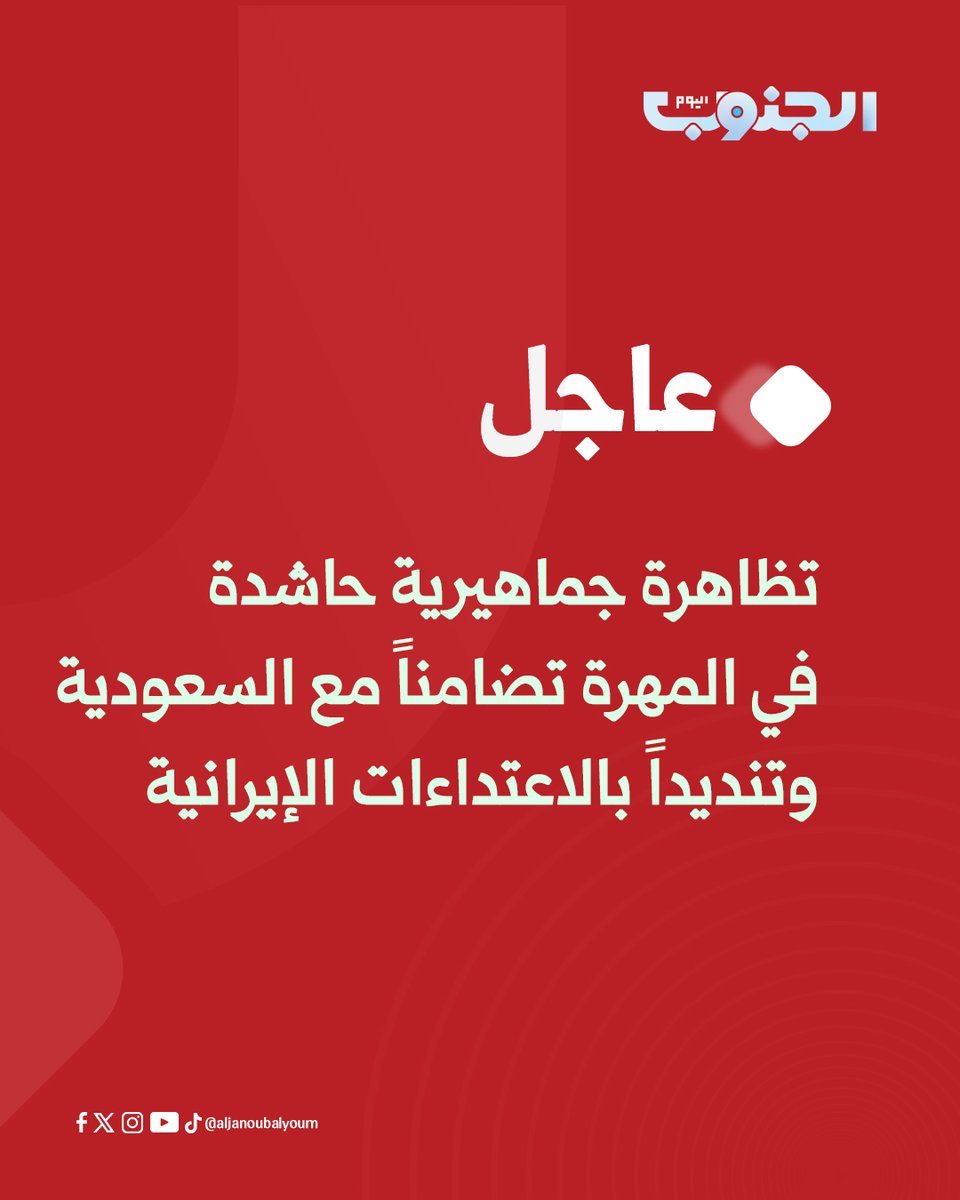 قناة الجنوب اليوم tweet media