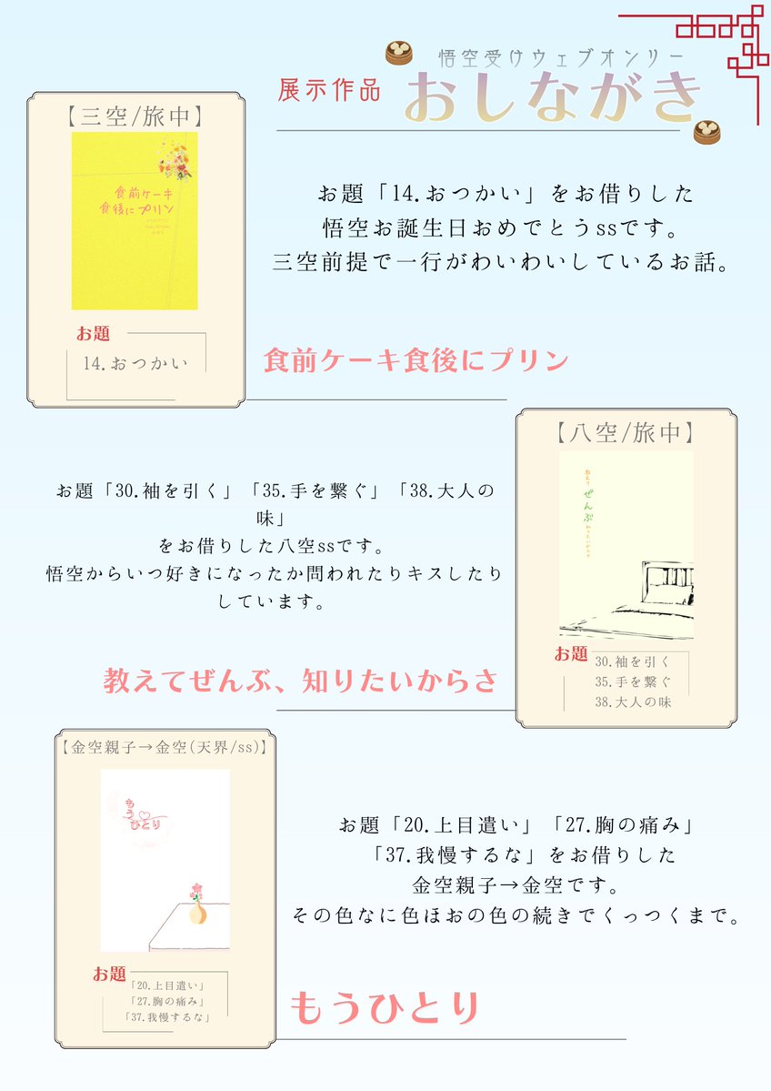 三空、八空、金空親子→金空のssを展示します〜、お借りしたお題などは画像と説明欄にて。
今年もめちゃくちゃ楽しみです！