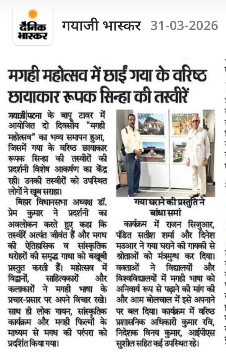 MagahiMahotsav's tweet photo. शानदार रहलइ मगही महोत्सव २०२६.
#मगही_महोत्सव https://t.co/hOxVxWoWNw