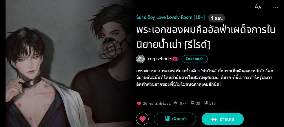 𝗰𝗼𝗿𝗽𝘀𝗲𝗯𝗿𝗶𝗱𝗲 aka คอป tweet media