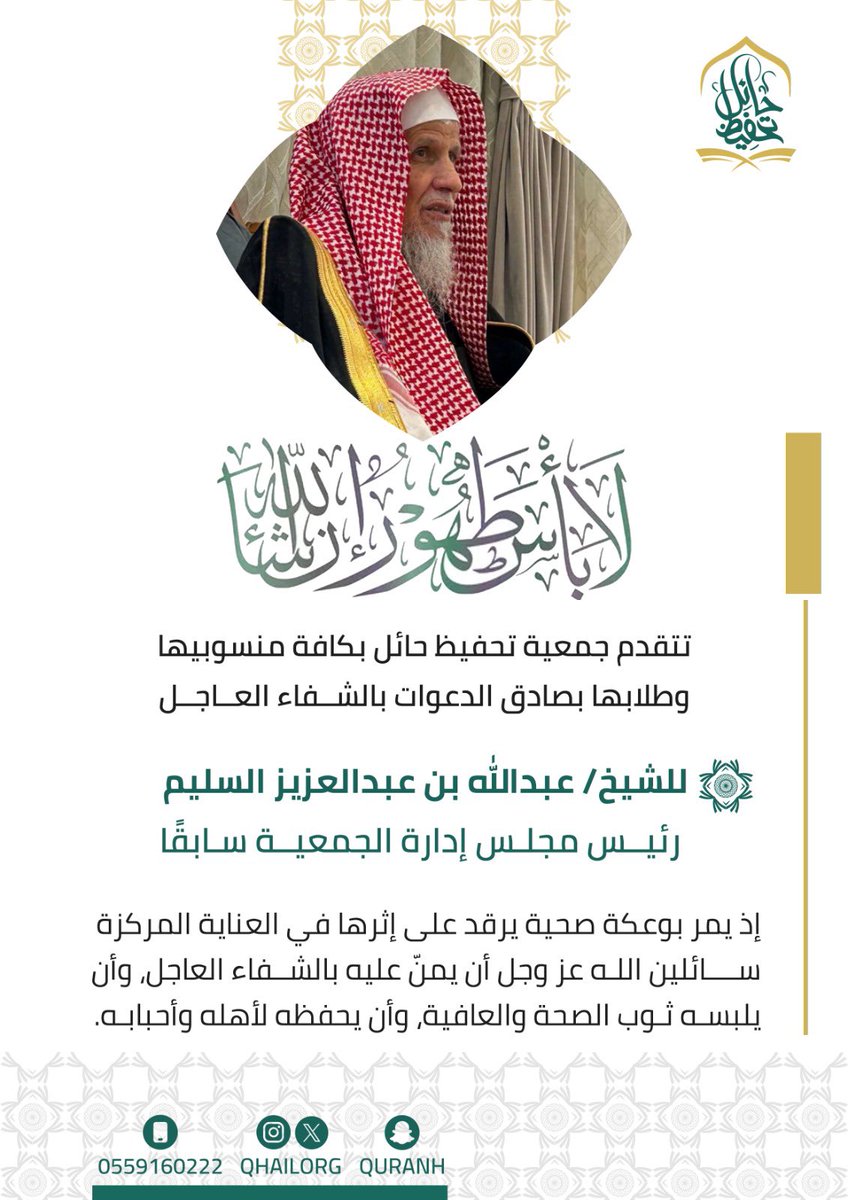 جمعية تحفيظ حائل tweet media