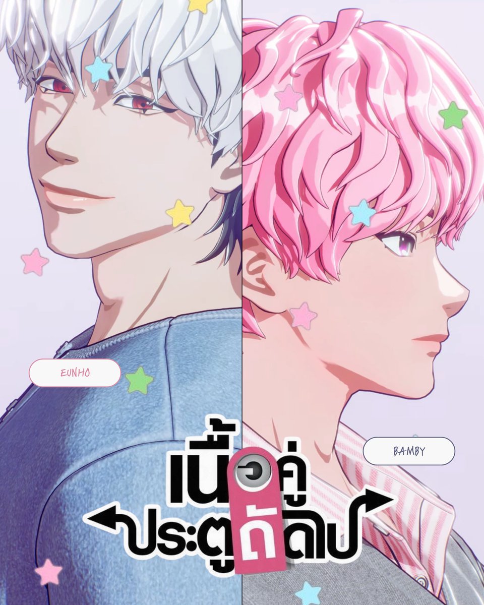 ❤️🩷

#EUNBY #EUNHO #BAMBY