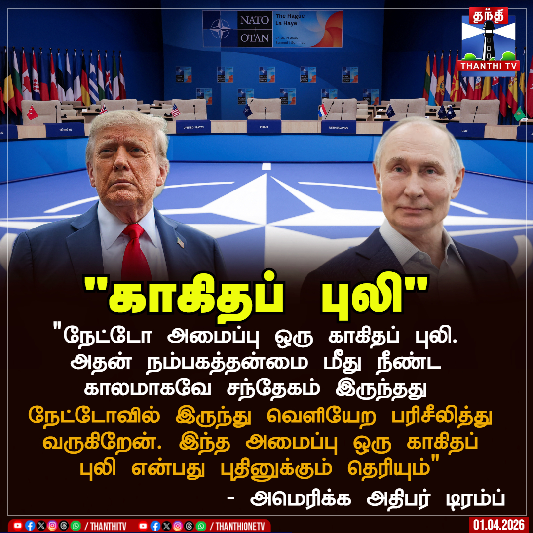 Thanthi TV tweet media