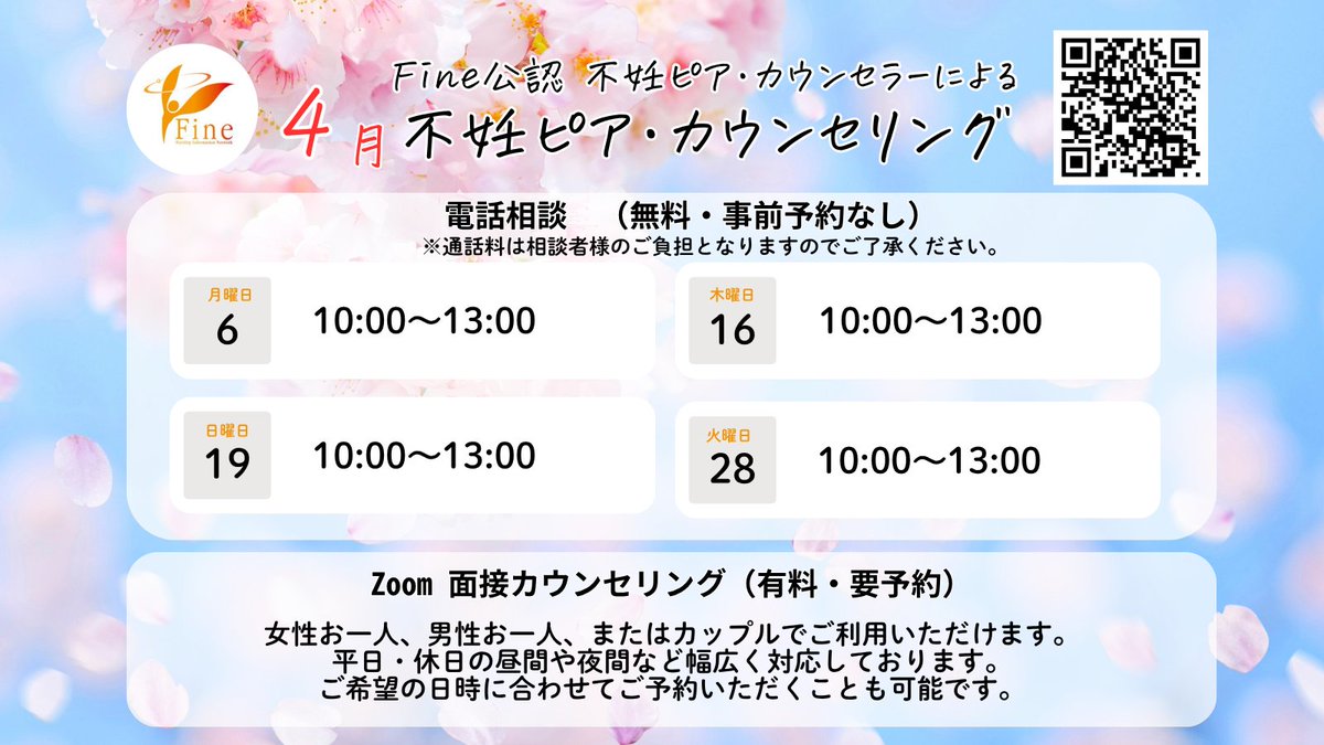 不妊体験者を支援するNPO法人Fine tweet media