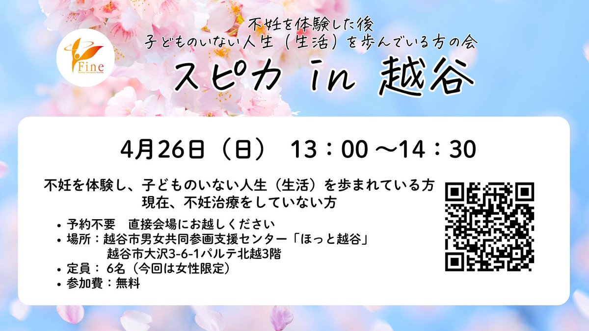 不妊体験者を支援するNPO法人Fine tweet media