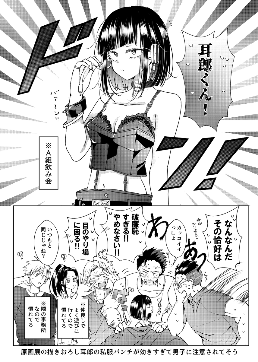 ﾋﾛｱｶ原画展の描きおろし耳郎さんの私服ネタ