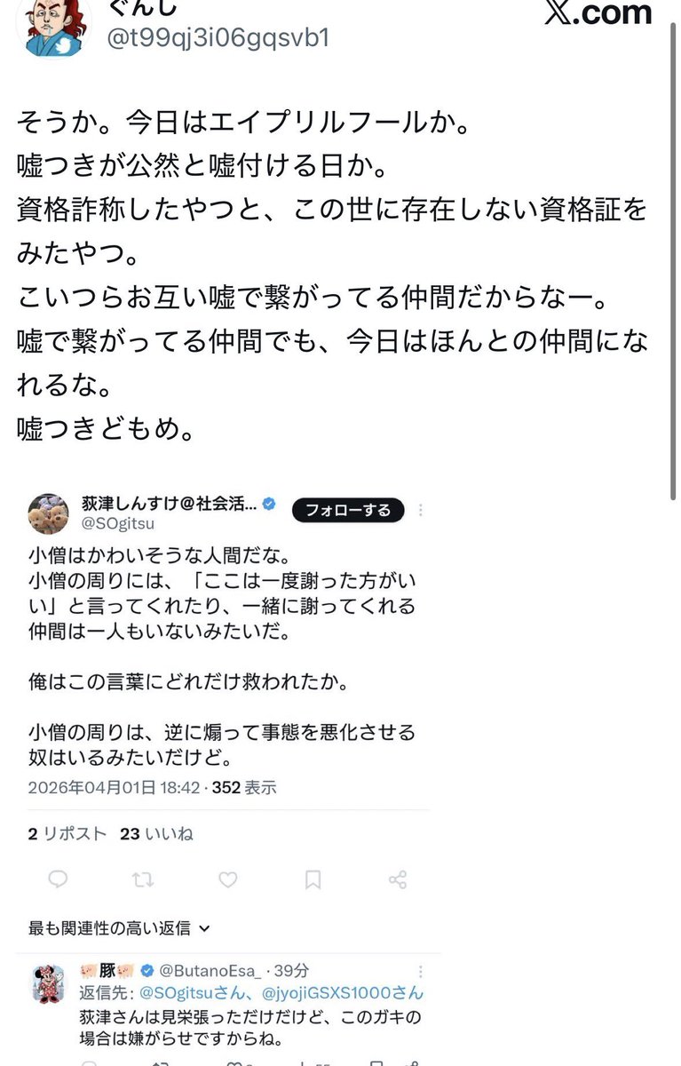荻津しんすけ＠社会活動団体荻津組®︎組長 tweet media
