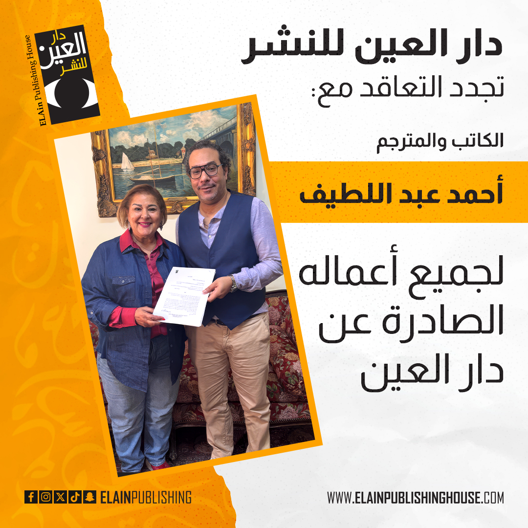 دار العين tweet media