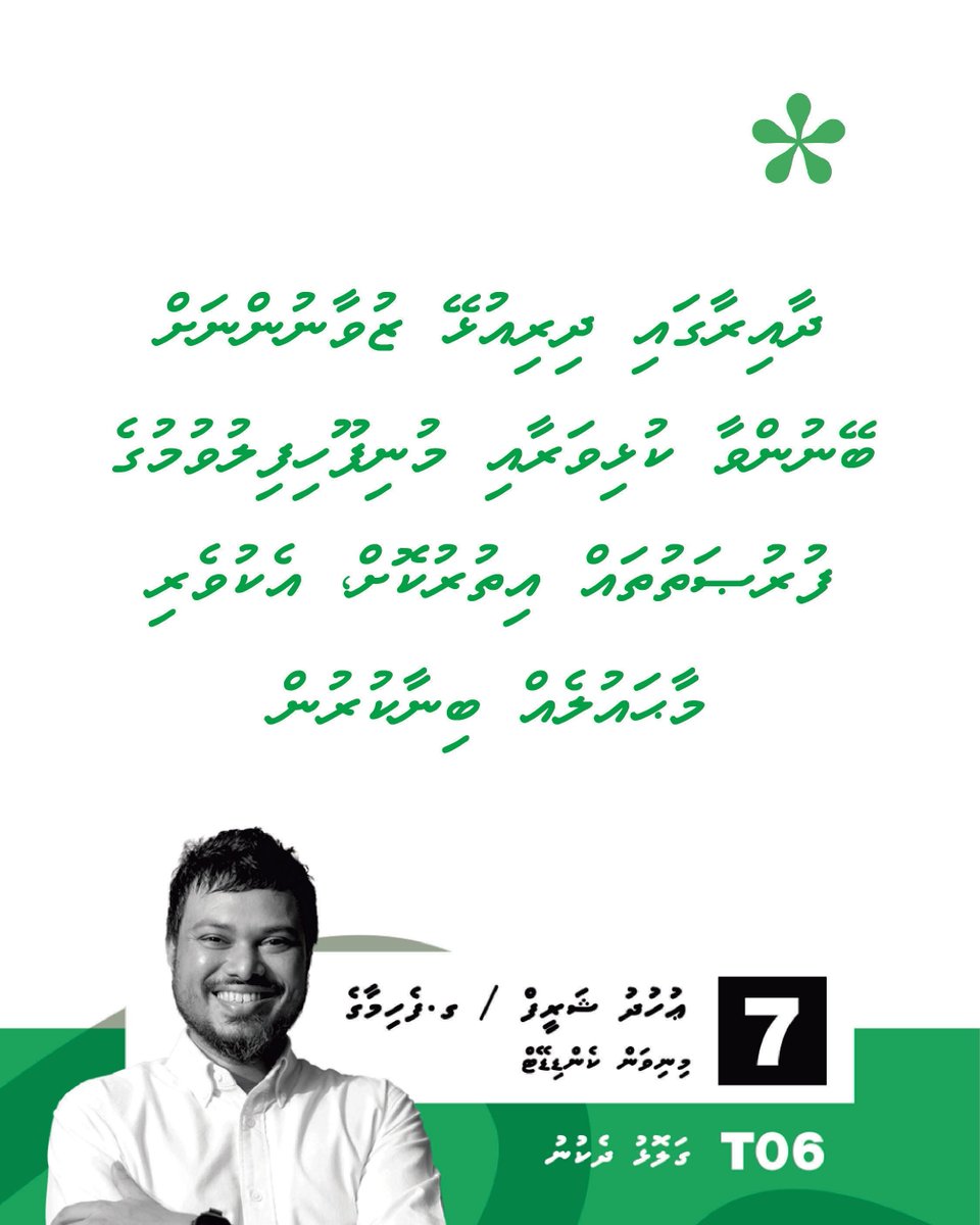 Uhudhu ge vaudheh... 
Vote for candidate no. 7  ☑️ 
#Uhudh4galolhudhekunu #LCE2026 #uhudhu #MinivanCandidate #VoteForChange2026 #Galolhudhekunu #Z4mayor