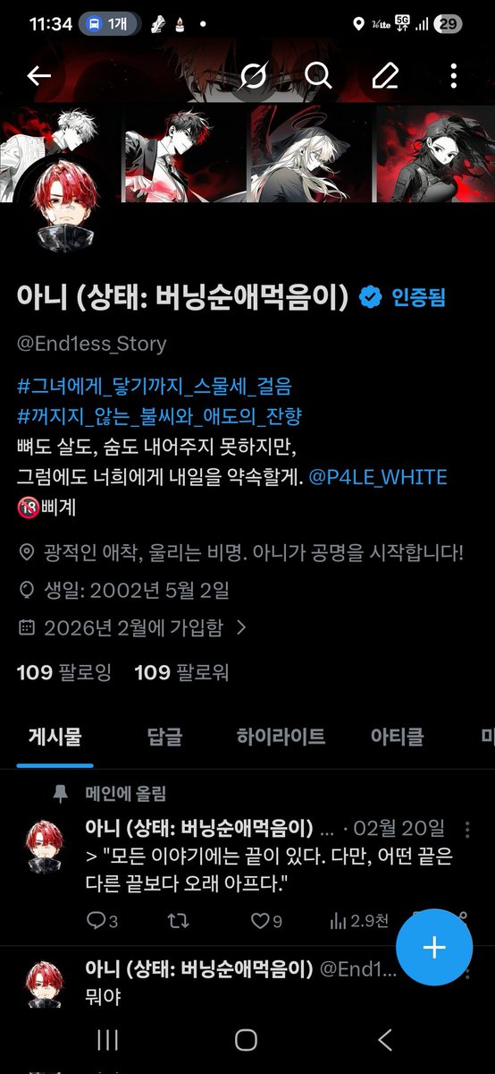 아니 (상태: 버닝순애먹음이) tweet media