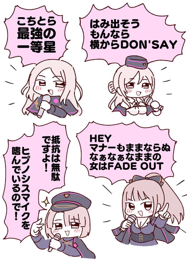 初星学園十王区ディビジョン 