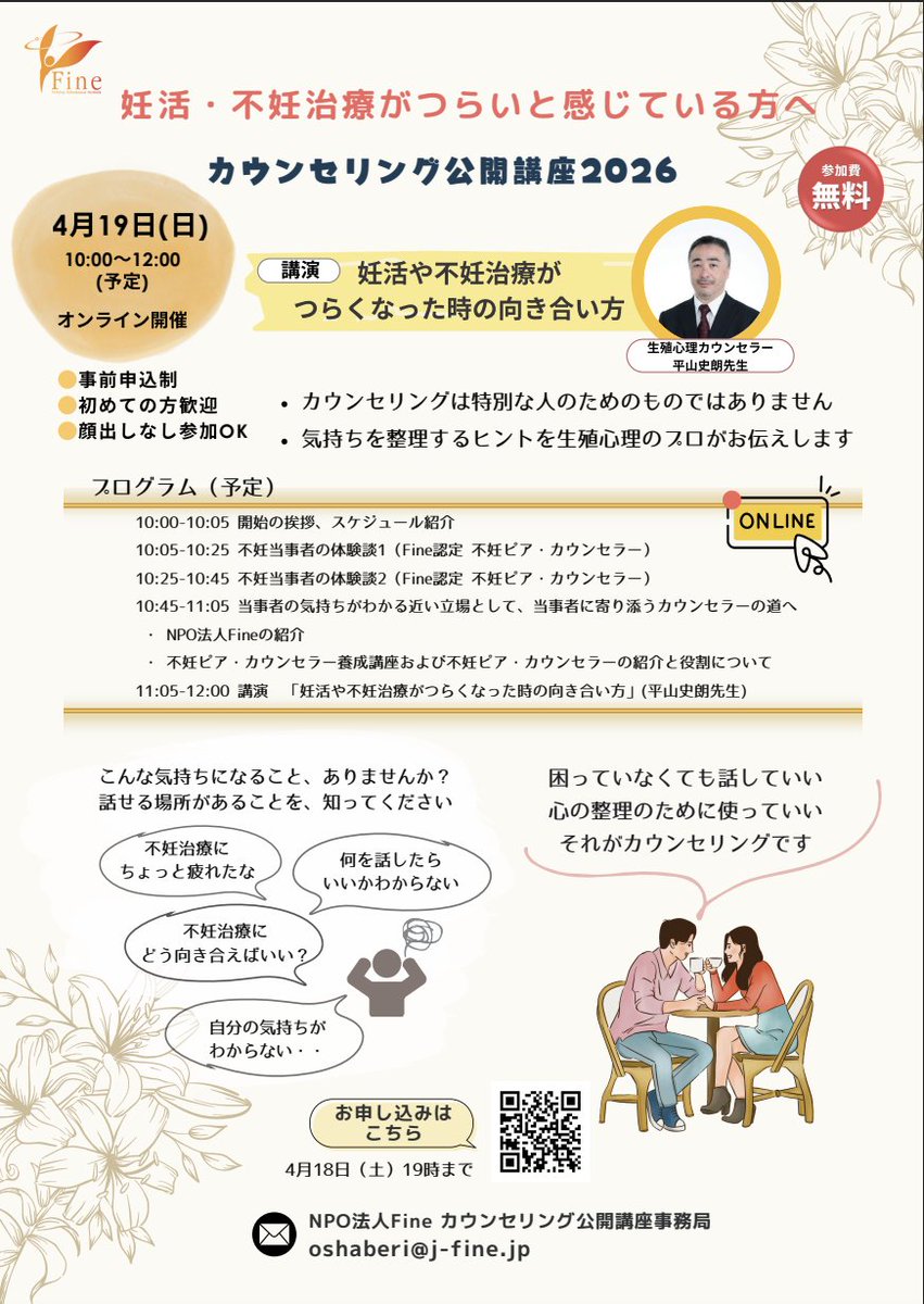 不妊体験者を支援するNPO法人Fine tweet media