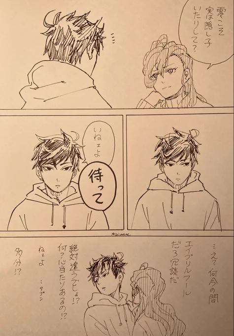 零まなエイプリルフール 