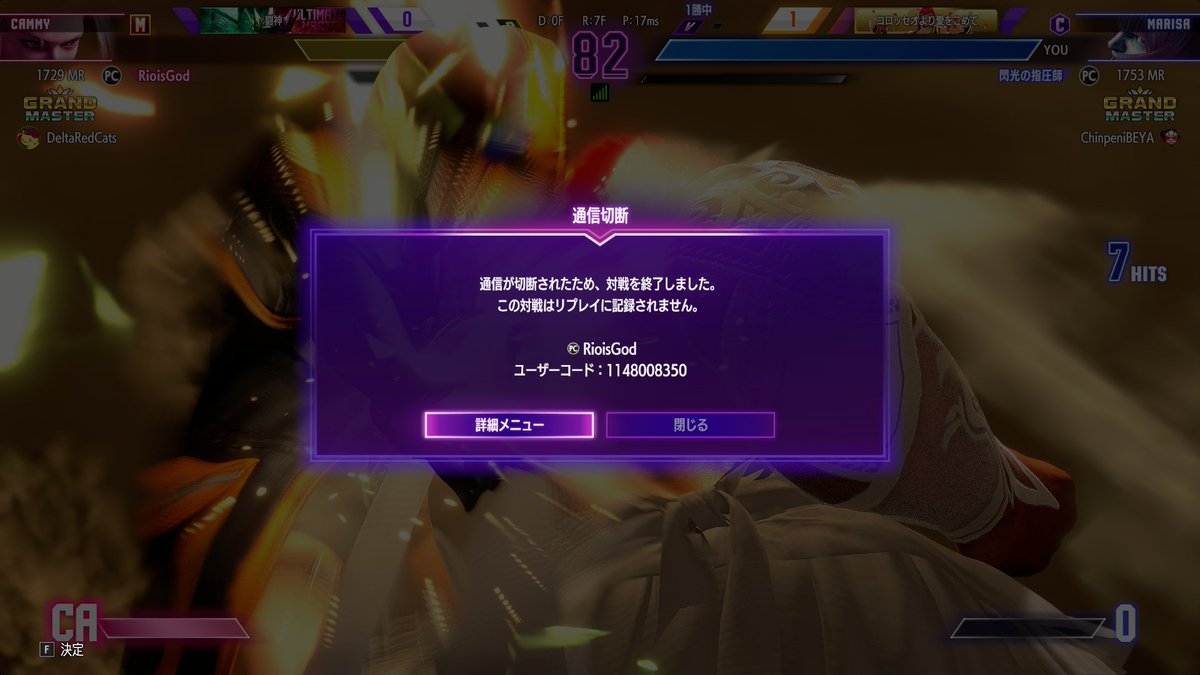 SA中に回線きるとか本当に終わってる。ログアウトになってたから確信犯。自分が弱いの認められない弱者が。なにがRioisGodだよカス