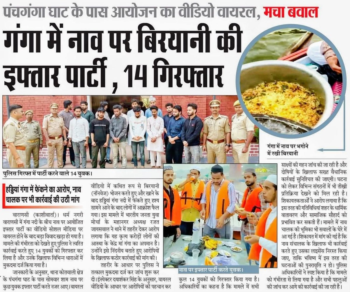 Sessions Court in #Varanasi today REJECTED bail petitions filed by all 14 Muslim men accused of organising an 'Iftar' party on a boat in the Ganga.
Sajha Sanskriti Manch met with the Police Commissioner and raised this issue. Unfortunately, the proceedings are disappointing.