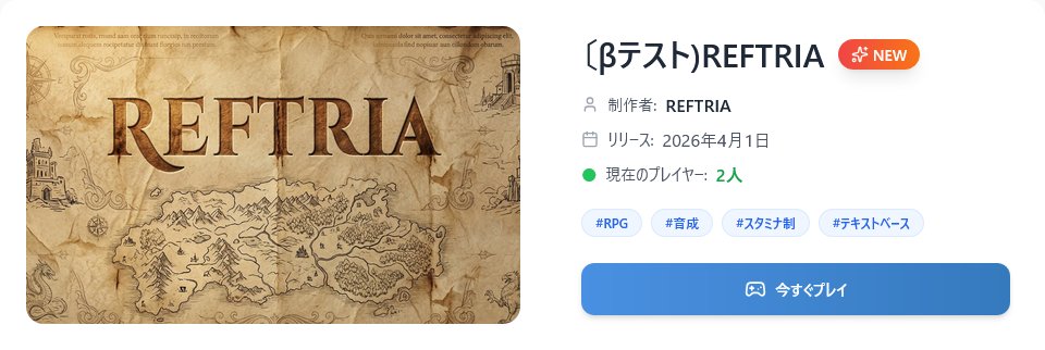 TextRPG_Reftria's tweet photo. ポチゲーポータルの作品の仲間入りさせていただきました…!
まずはそこの〔βテスト〕の文字を取り外すために頑張ります…!
https://t.co/PF7fM3aj50
#REFTRIA https://t.co/MLlLVxr0KB