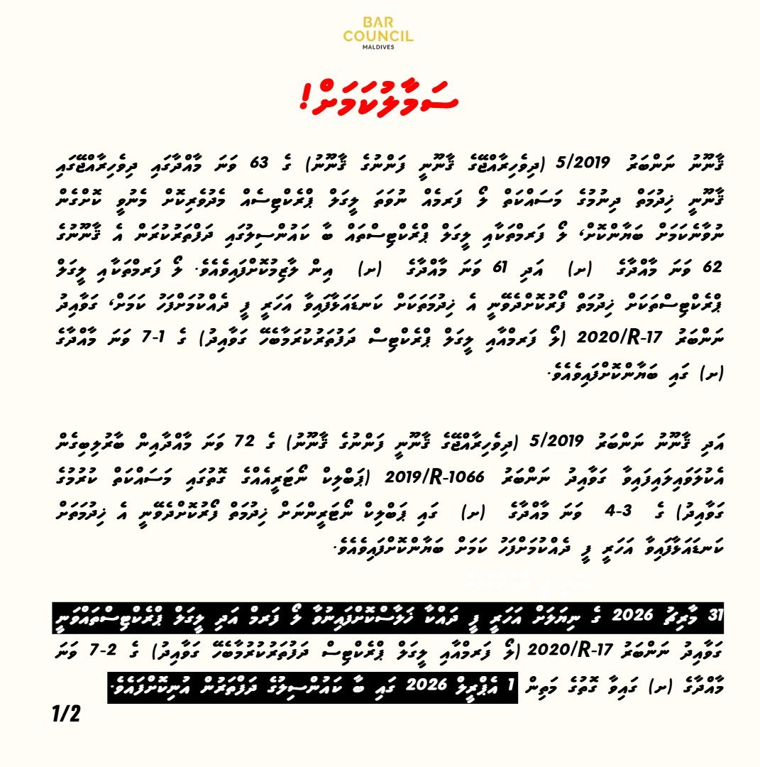 Bar Council of the Maldives tweet media