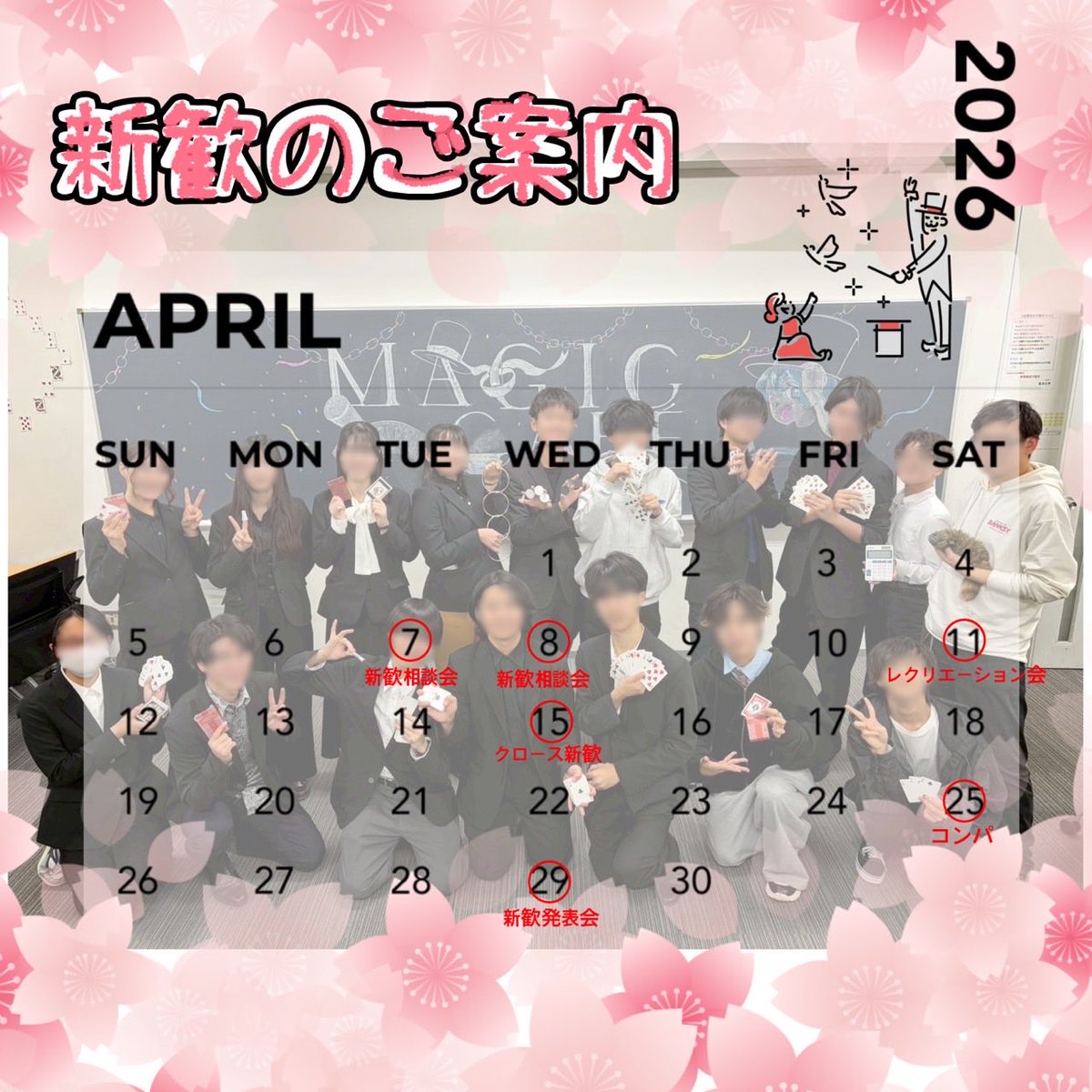 toyo_magic's tweet photo. 新歓日程✨4月〜5月

こんにちは！東洋大学マジシャンズソサエティです🎩🪄私達は年に1回の学外発表会に向けて、マジックの練習をしているサークルです！新入生に向けて数多くのイベントを用意しておりますので、是非お越し下さい！
#春から東洋 #新歓 #サークル #東洋大学 https://t.co/bbmKnu0IqU