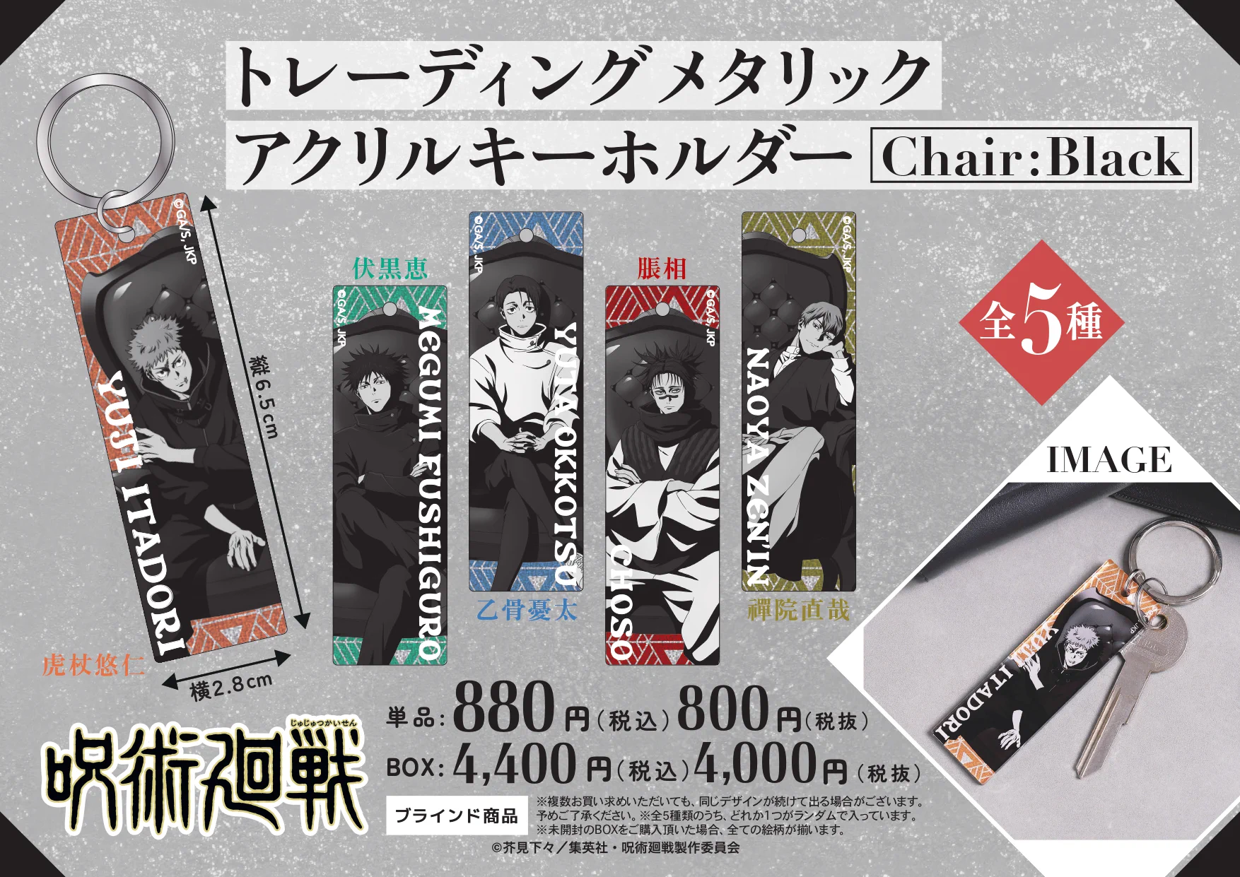 呪術廻戦 PLAZA（プラザ） on X: 