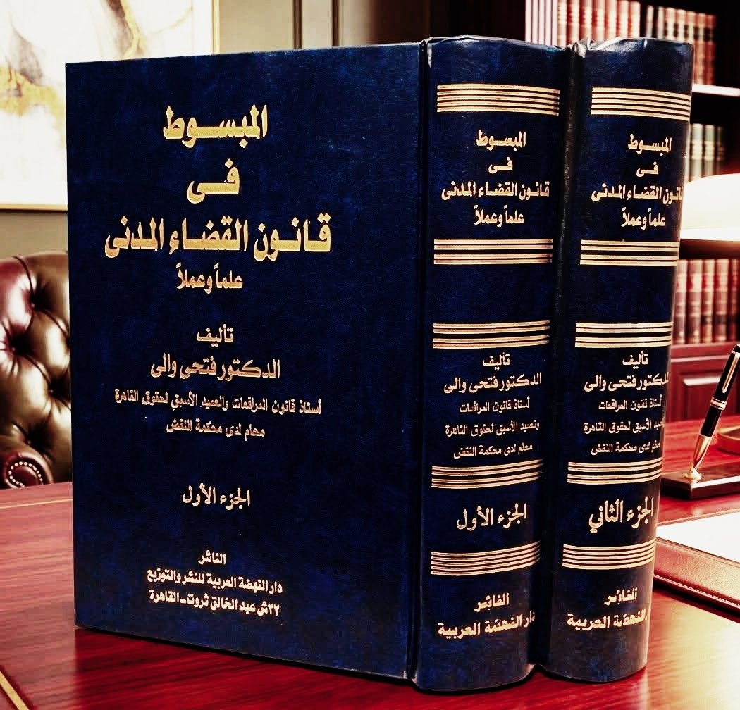 مكتبة القاضي الإصدارات القانونيه tweet media