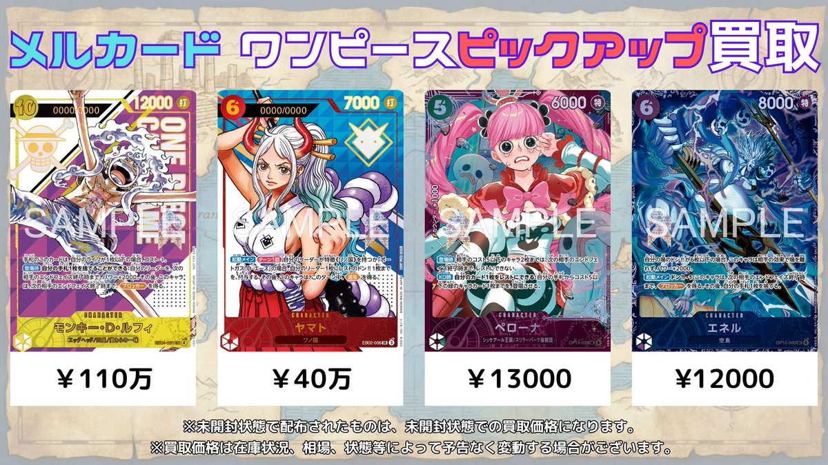 ワンピースカード #ピックアップ買取 明日からのピックアップ買取表④